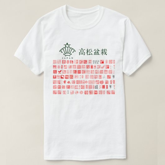 Japan Tokoname Bonsai seals Tシャツ (デザイン正面)