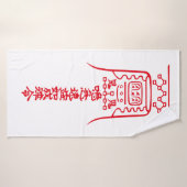 Japanese Amulets - To Ward Off Evil Spirits- バスタオル (バスタオル)