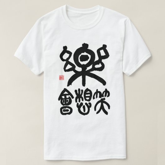 Japanese-Art-of-Calligraphy Tシャツ (デザイン正面)