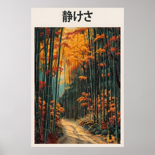 Japanese Autumn Bamboo Forest Art Print Asian ポスター (正面)