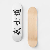 Japanese　Bushido　Kanji　Skateboard スケートボード (正面)