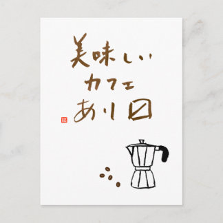 Japanese cafe sign "We serve delicious coffee" ポストカード