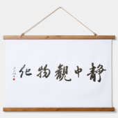 Japanese calligraphy Art 吊り下げ型タペストリー (正面)