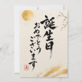 Japanese Calligraphy Birthday Card サンキューカード (正面)