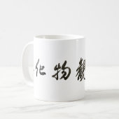 Japanese Calligraphy Cup コーヒーマグカップ (正面左)