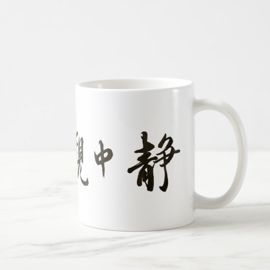 Japanese Calligraphy Cup コーヒーマグカップ (右)