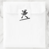 Japanese Calligraphy Kanji "Bi" Beauty スクエアシール (バッグ)