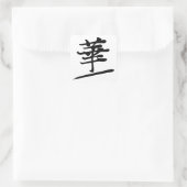Japanese Calligraphy Kanji "Hana" Beauty Seal スクエアシール (バッグ)