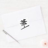 Japanese Calligraphy Kanji "Hana" Beauty Seal スクエアシール (封筒)