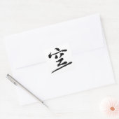 Japanese Calligraphy Kanji "Kū" Sky Zen Seal スクエアシール (封筒)