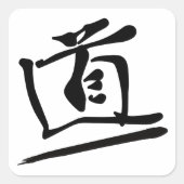 Japanese Calligraphy Kanji "Miti/Dō" Way Path スクエアシール (正面)
