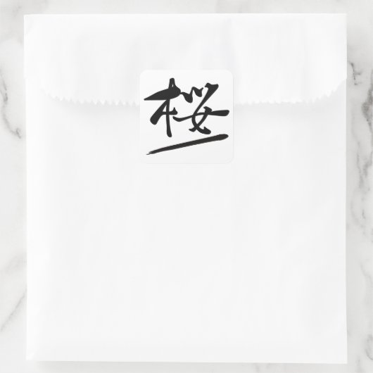 Japanese Calligraphy Kanji "Sakura" Cherry Blossom スクエアシール (バッグ)