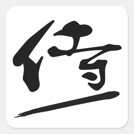 Japanese Calligraphy Kanji "Samurai" Warrior スクエアシール (正面)