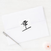 Japanese Calligraphy Kanji "Sati" Happiness Seal スクエアシール (封筒)