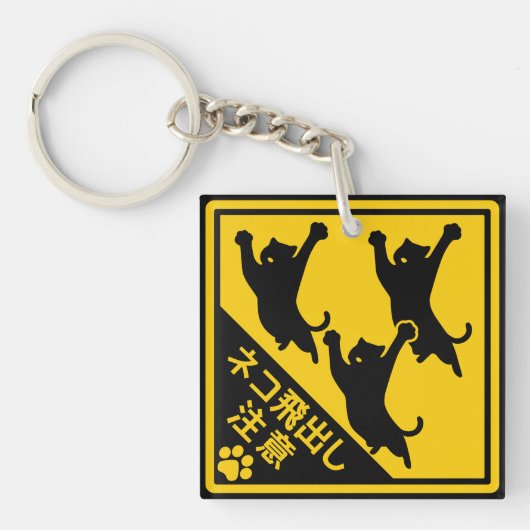Japanese Cat Warning Sign – “Cats May Jump Out" キーホルダー (正面)