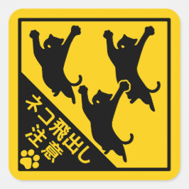 Japanese Cat Warning Sign – “Cats May Jump Out" スクエアシール