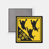 Japanese Cat Warning Sign – “Cats May Jump Out" マグネット (正面/裏面)