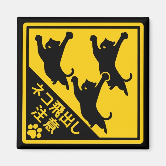 Japanese Cat Warning Sign – “Cats May Jump Out" マグネット (正面)