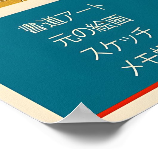 Japanese Crane Art Poster 1971 Tokyo Exhibition ポスター (角)