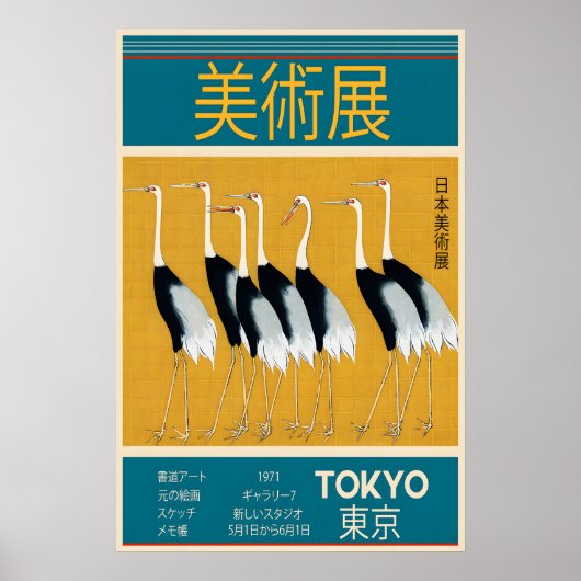 Japanese Crane Art Poster 1971 Tokyo Exhibition ポスター (正面)