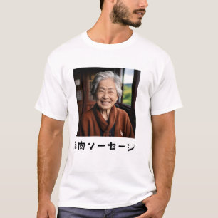 Japanese cute grandma fish sausage tシャツ