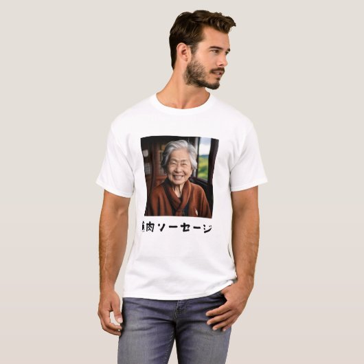 Japanese cute grandma fish sausage tシャツ (正面フル)