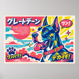 Japanese Great Dane Poster  ポスター