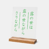 Japanese Haiku Acrylic Sign with Wood Base アクリルサイン (傾斜)