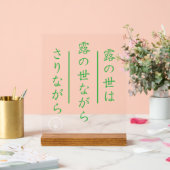 Japanese Haiku Acrylic Sign with Wood Base アクリルサイン (ウェディング)