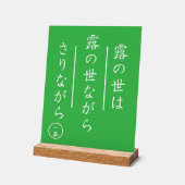 Japanese Haiku Acrylic Sign with Wood Base アクリルサイン (傾斜)