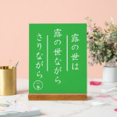 Japanese Haiku Acrylic Sign with Wood Base アクリルサイン (ウェディング)