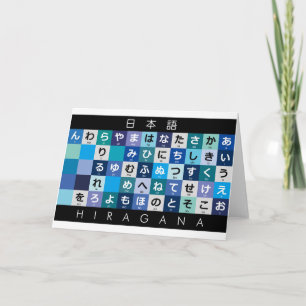 Japanese Hiragana table カード