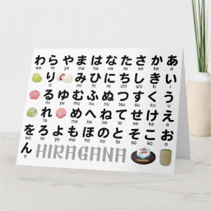 Japanese Hiragana Table (Wagashi) カード