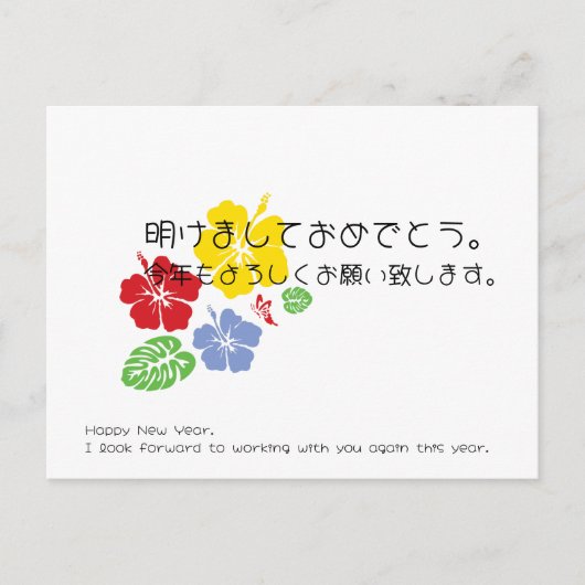 Japanese Holiday Postcard シーズンポストカード (正面)