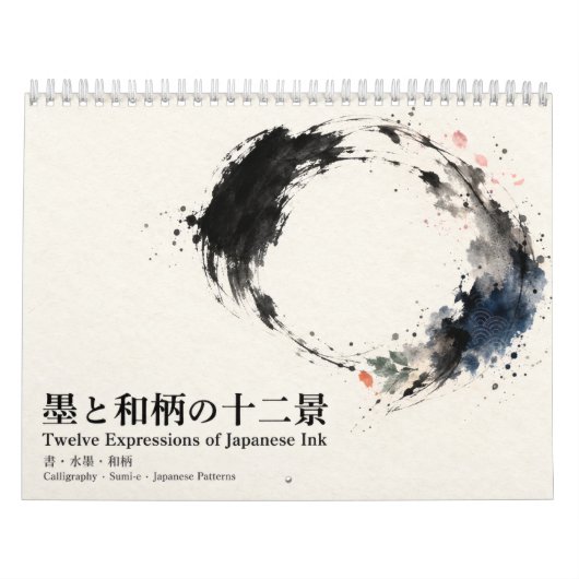 Japanese Ink Calligraphy and Seasonal Patterns カレンダー (カバー)