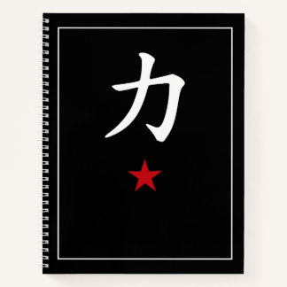 Japanese Kanji 力 Power – Black Minimalist Notebook ノートブック