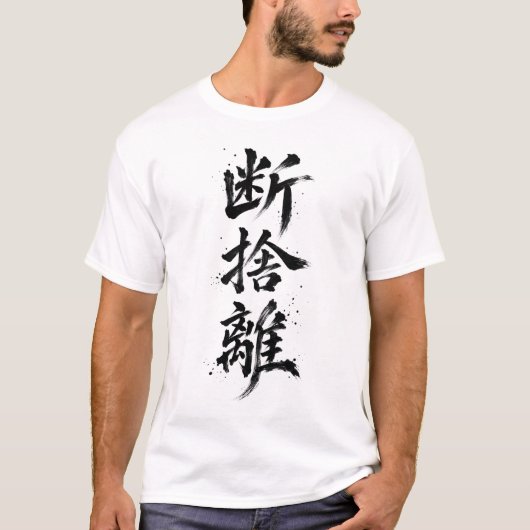 Japanese Kanji '断捨離' (Danshari) Calligraphy Tシャツ (正面)