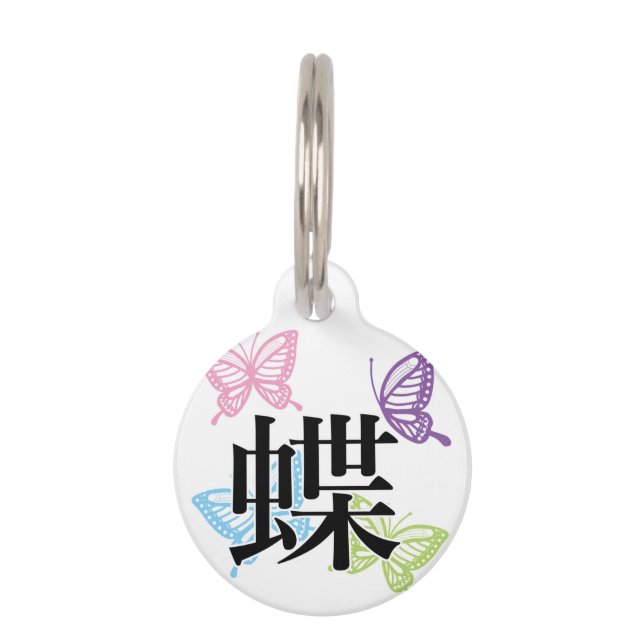 Japanese Kanji Butterfly ペット　ネームタグ (正面)