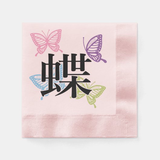 Japanese Kanji Butterfly 縁ありカクテルナプキン (正面)