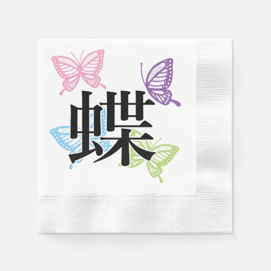 Japanese Kanji Butterfly 縁ありカクテルナプキン (正面)