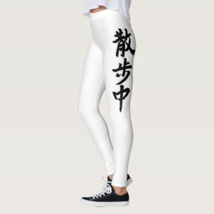 Japanese Kanji Calligraphy レギンス