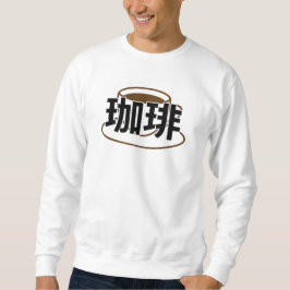 Japanese Kanji Coffee スウェットシャツ