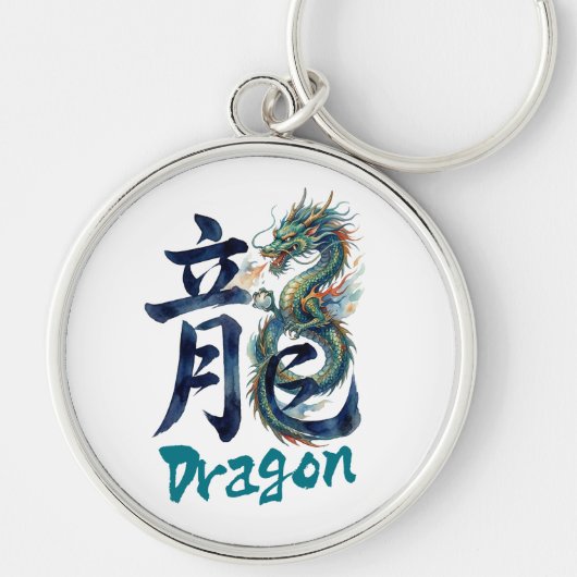 Japanese kanji Dragon -RYU- キーホルダー (正面)