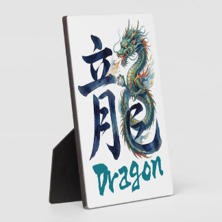 Japanese kanji Dragon -RYU- フォトプラーク