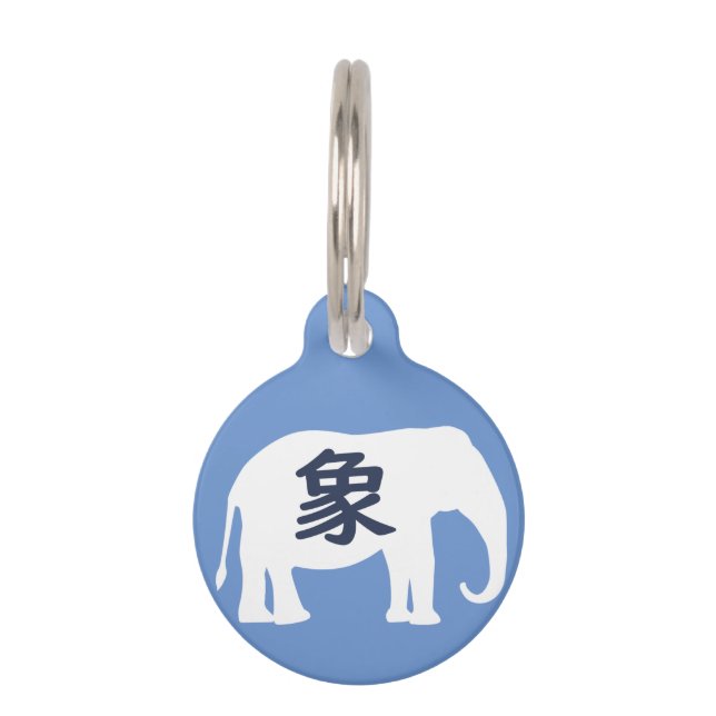 Japanese Kanji Elephant ペット　ネームタグ (正面)