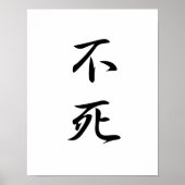 Japanese Kanji for Immortality - Fushi ポスター (正面)