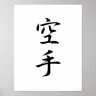 Japanese Kanji for Karate - Karate ポスター