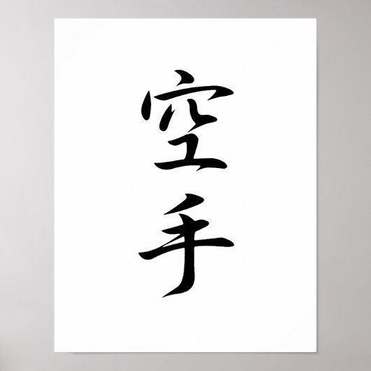 Japanese Kanji for Karate - Karate ポスター (正面)
