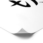 Japanese Kanji for Kindness - Shinsetsu ポスター (角)