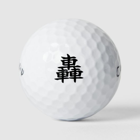 Japanese KANJI "GO" Golf ball ゴルフボール (正面)
